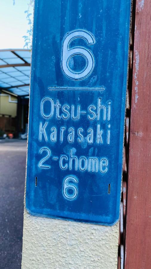 山水之家 Lägenhet Ōtsu Exteriör bild